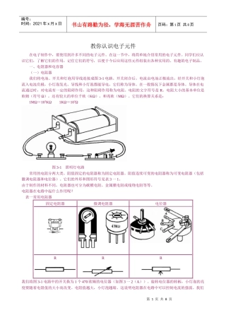 教你认识电子元件