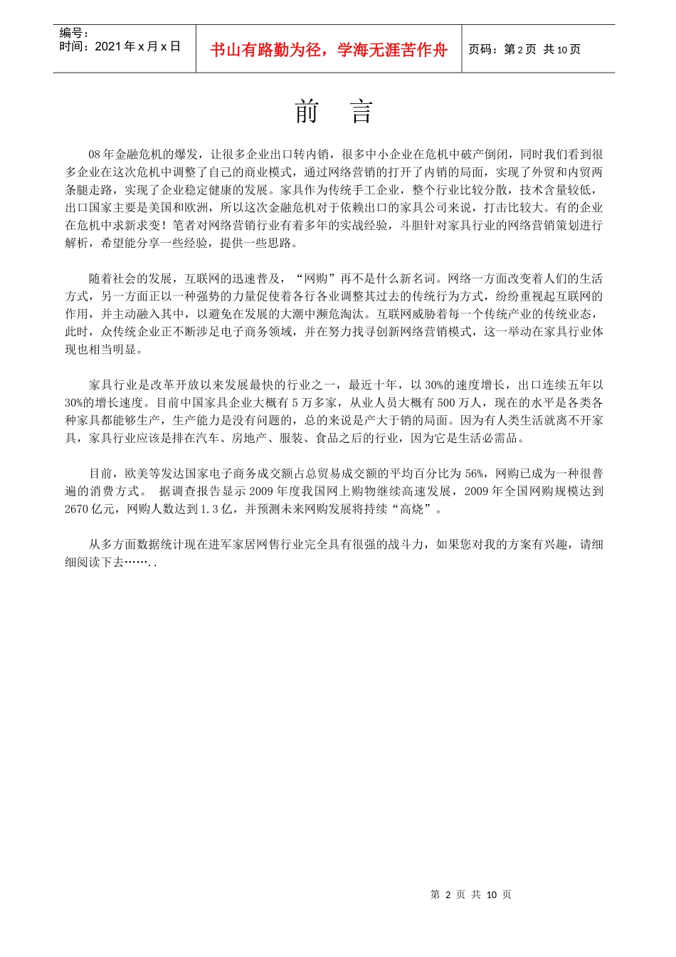 家具网售计划书_第2页