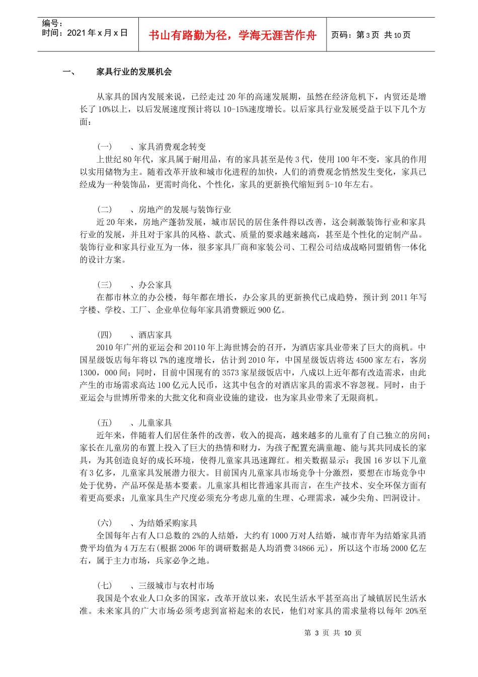 家具网售计划书_第3页