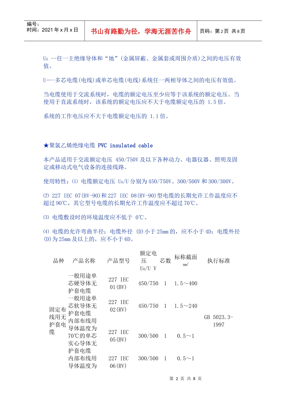 塑料绝缘控制电缆Plasticinsulatedcont_第2页