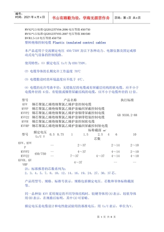 塑料绝缘控制电缆Plasticinsulatedcont