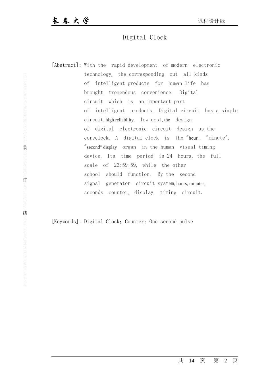 数字电子钟课程设计说明书_第2页