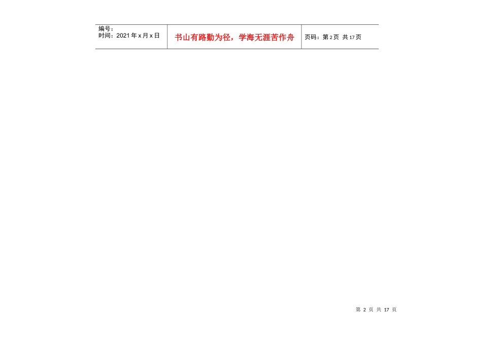 德思勤--房地产项目价格制定体系_第2页