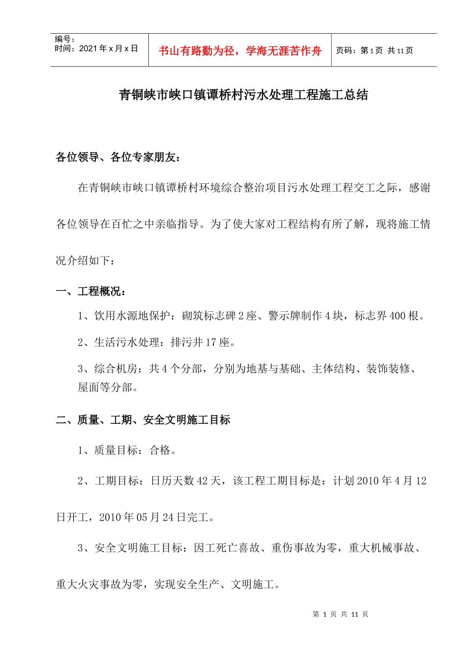 市政给排水工程总结p_第1页