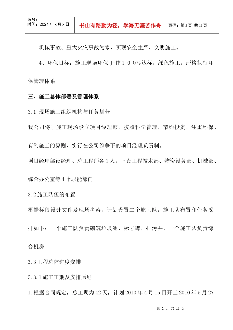 市政给排水工程总结p_第2页