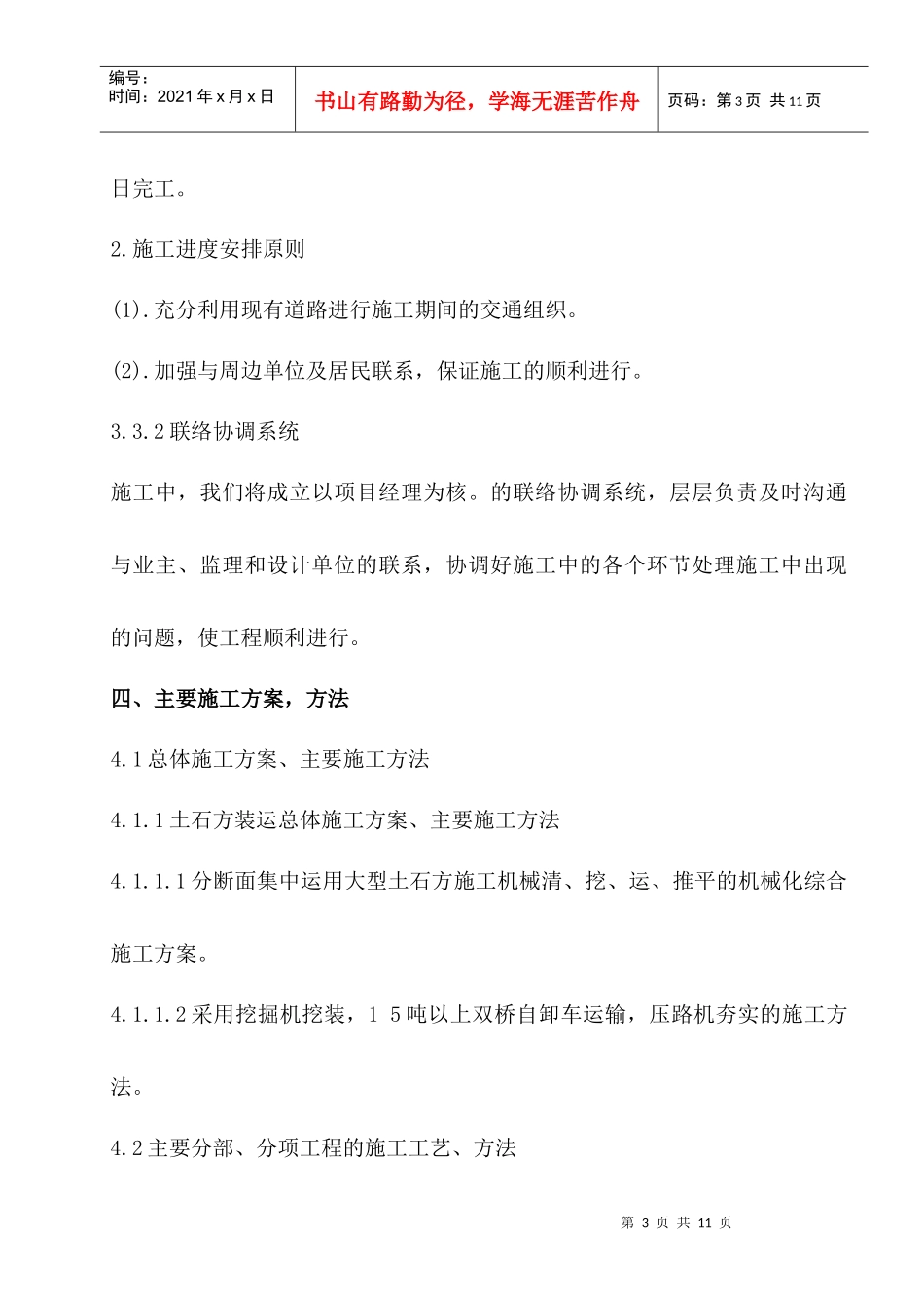 市政给排水工程总结p_第3页