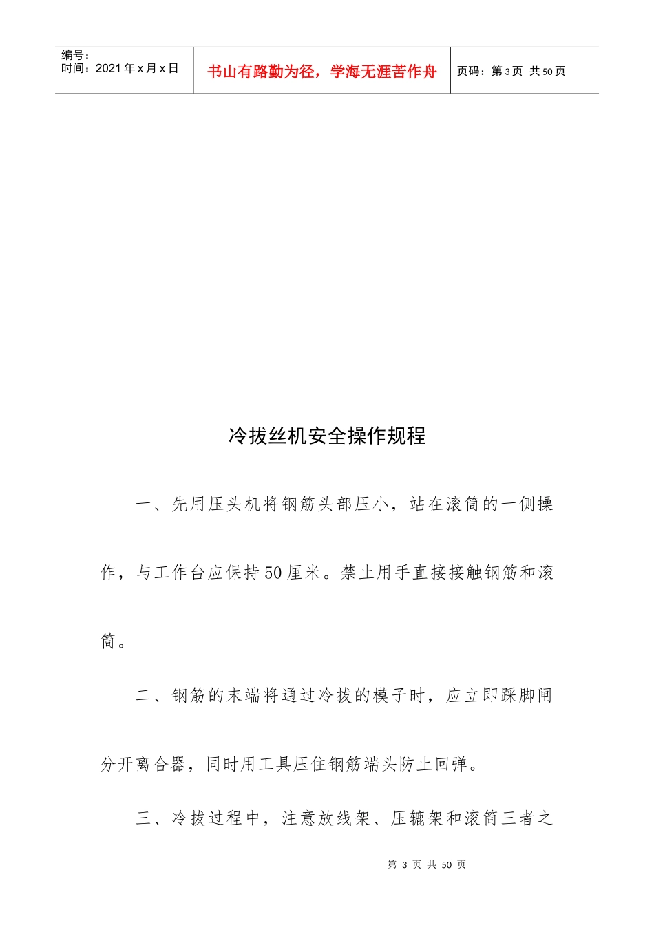 建筑机械设备操作规程资料及表格_第3页