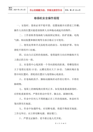 建筑机械设备操作规程资料及表格