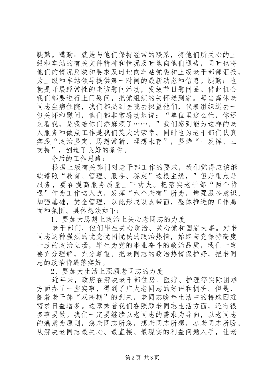 老干部工作汇报材料（镇）_第2页