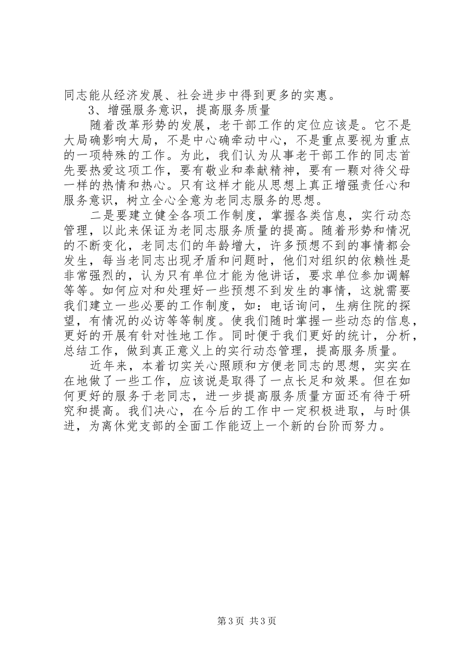 老干部工作汇报材料（镇）_第3页