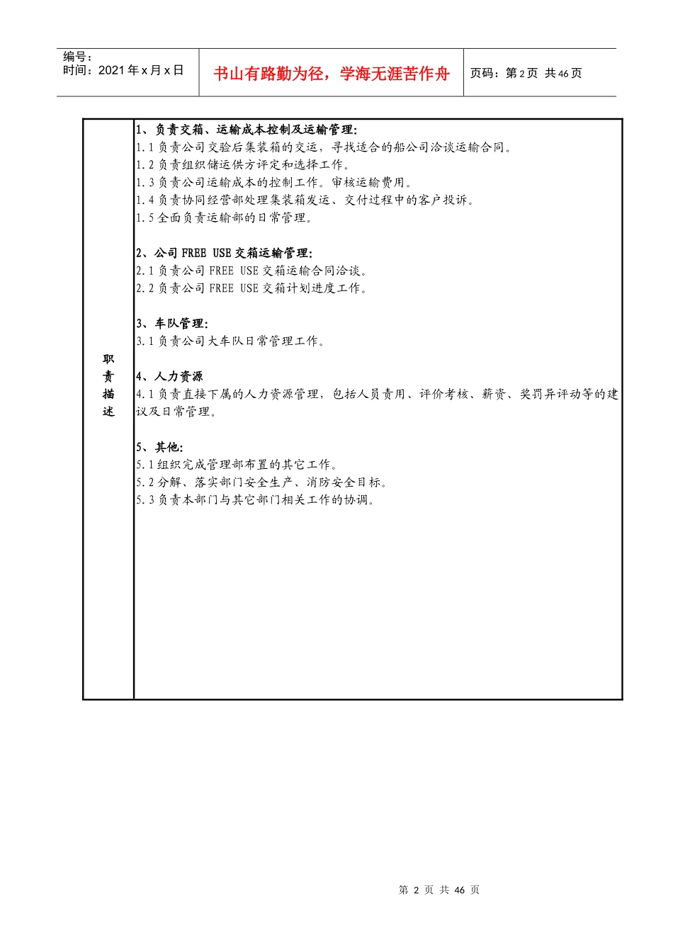 岗位说明书(运输部)_第2页