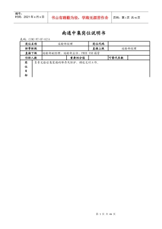 岗位说明书(运输部)