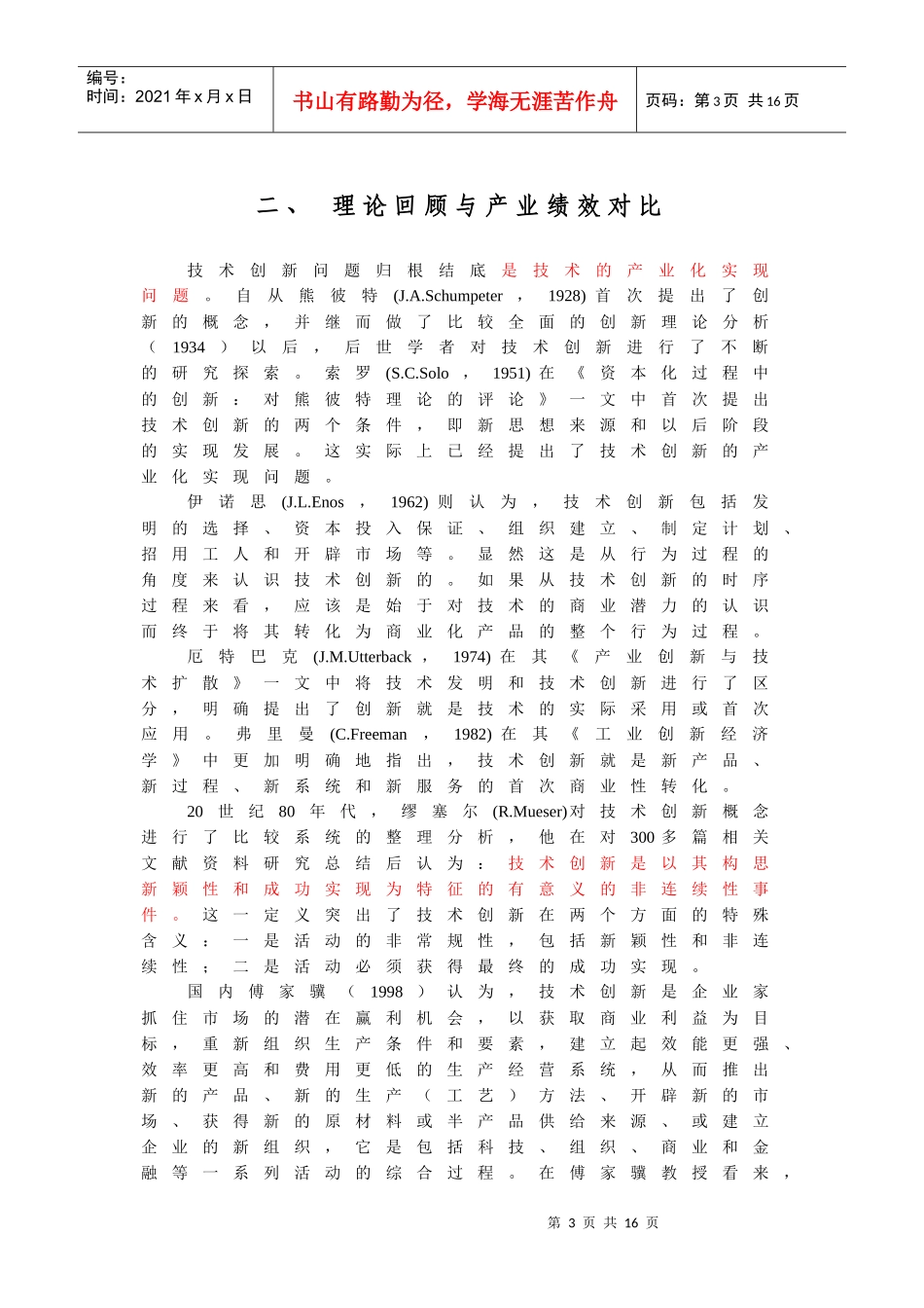 我国医药技术创新的低产业化分析_第3页