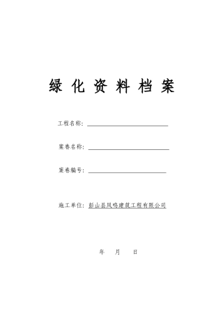 园林结算资料