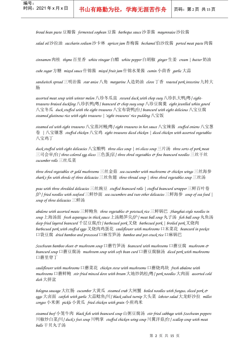 厨房英语大全_第2页