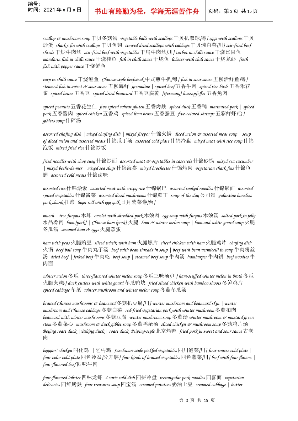 厨房英语大全_第3页