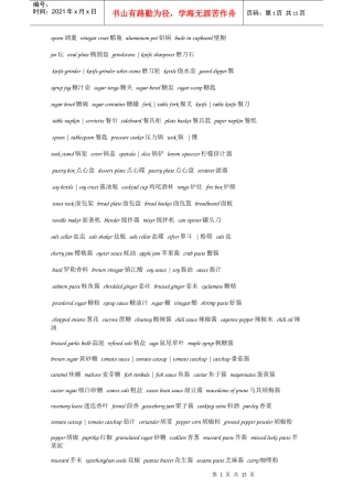 厨房英语大全