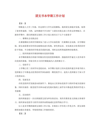 团支书本学期工作计划 