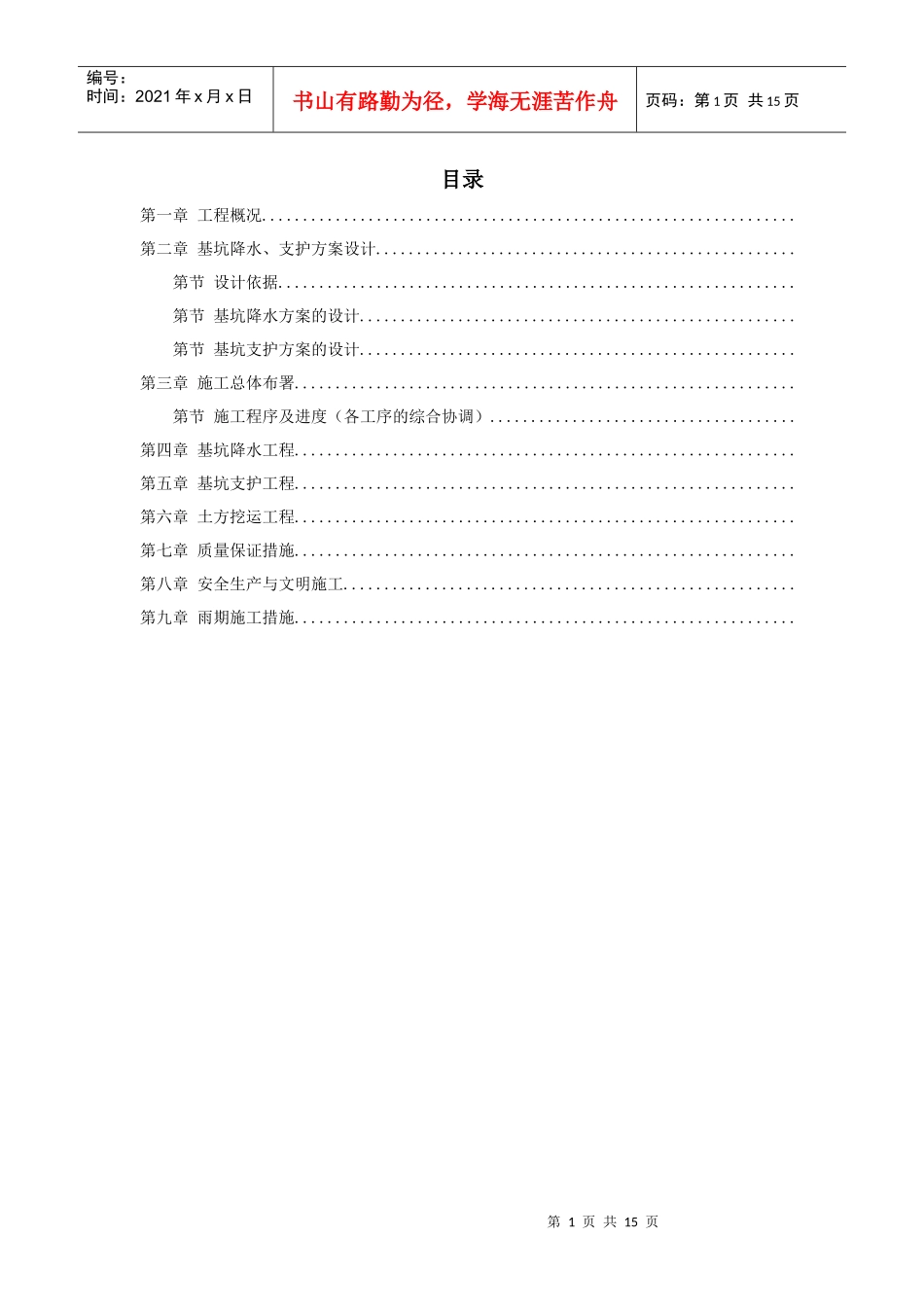 文莱驻华大使馆基坑工程施工组织设计方案_第1页