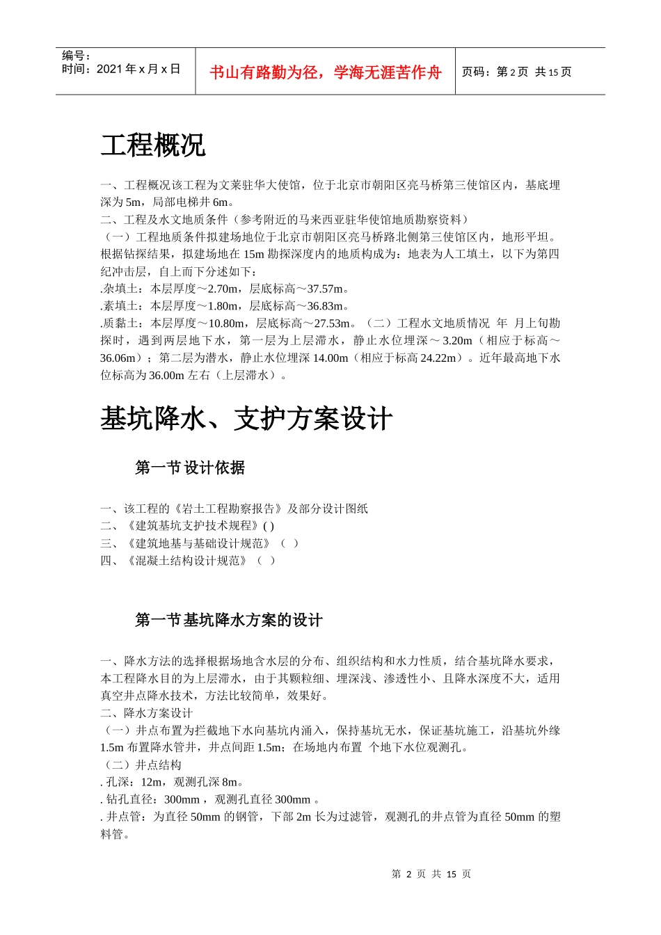 文莱驻华大使馆基坑工程施工组织设计方案_第2页