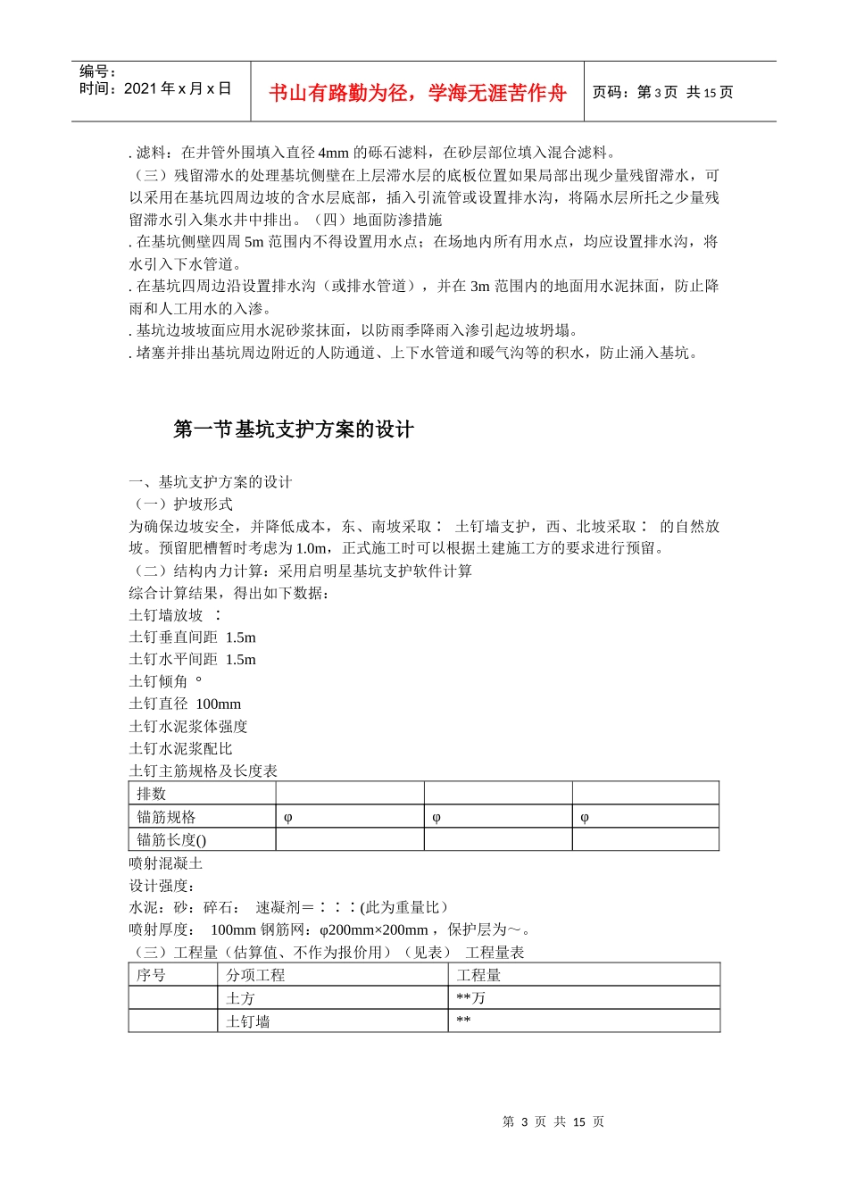 文莱驻华大使馆基坑工程施工组织设计方案_第3页