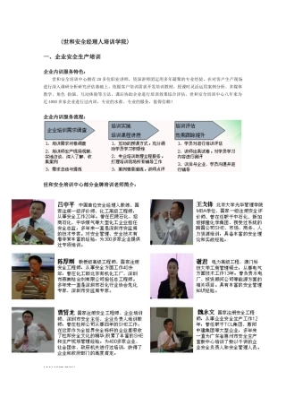 建筑业安全经理培训---世和安全培训中心