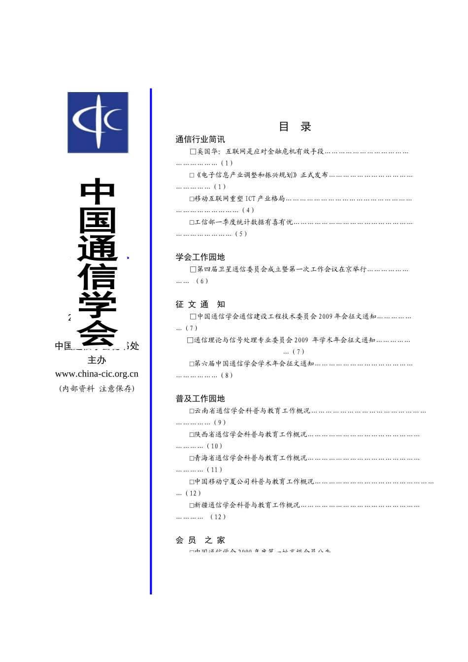 奚国华互联网是应对金融危机有效手段_第1页