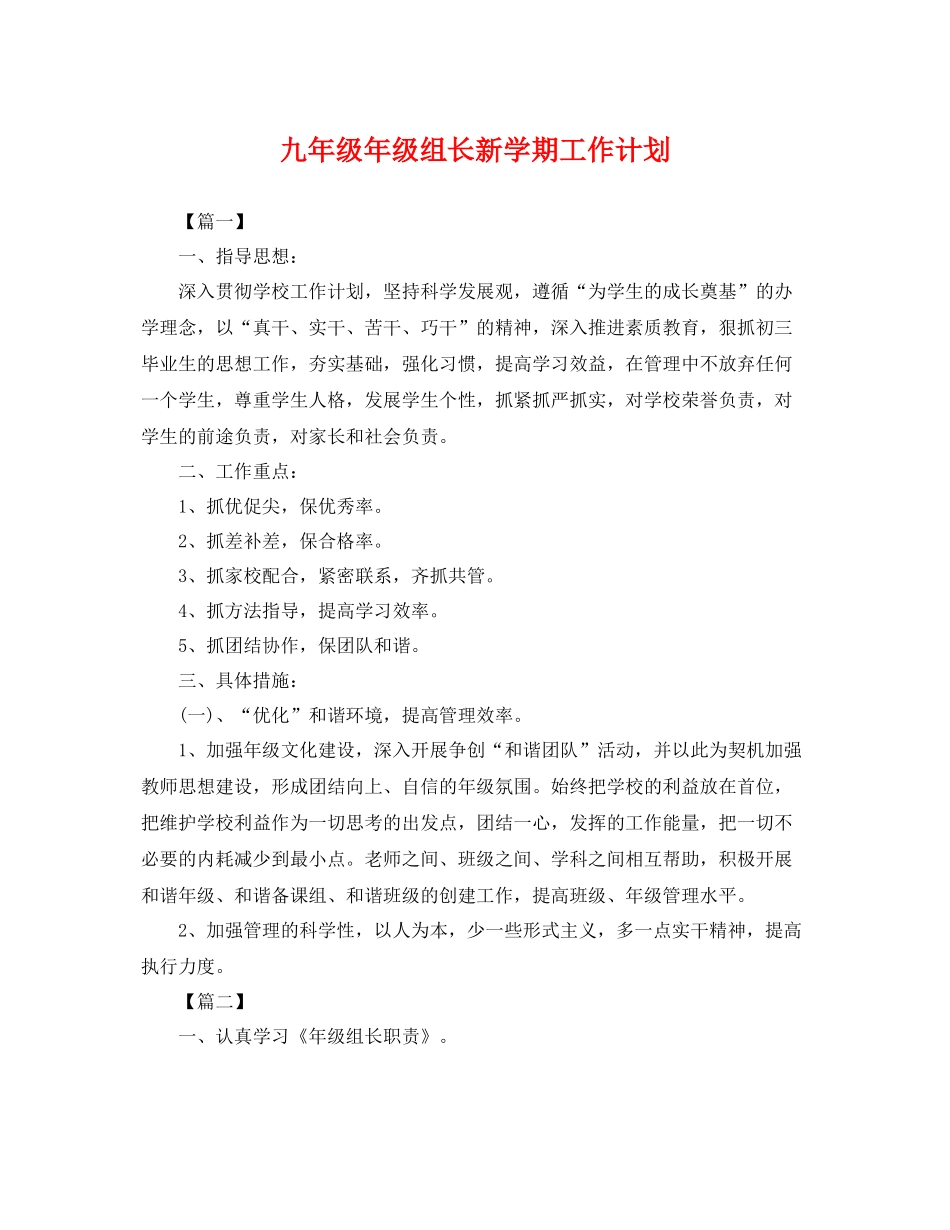 九2020年级年级组长新学期工作计划 _第1页