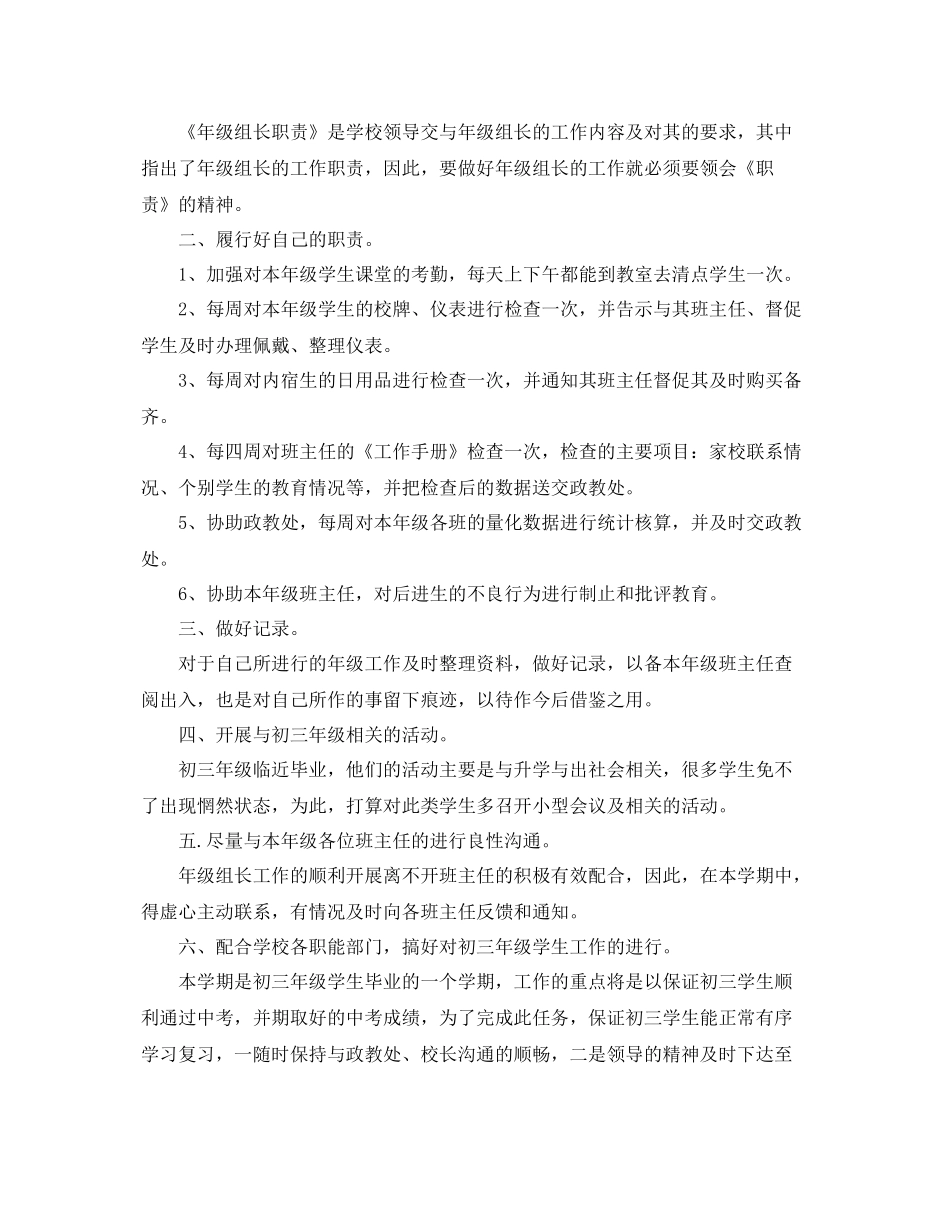 九2020年级年级组长新学期工作计划 _第2页