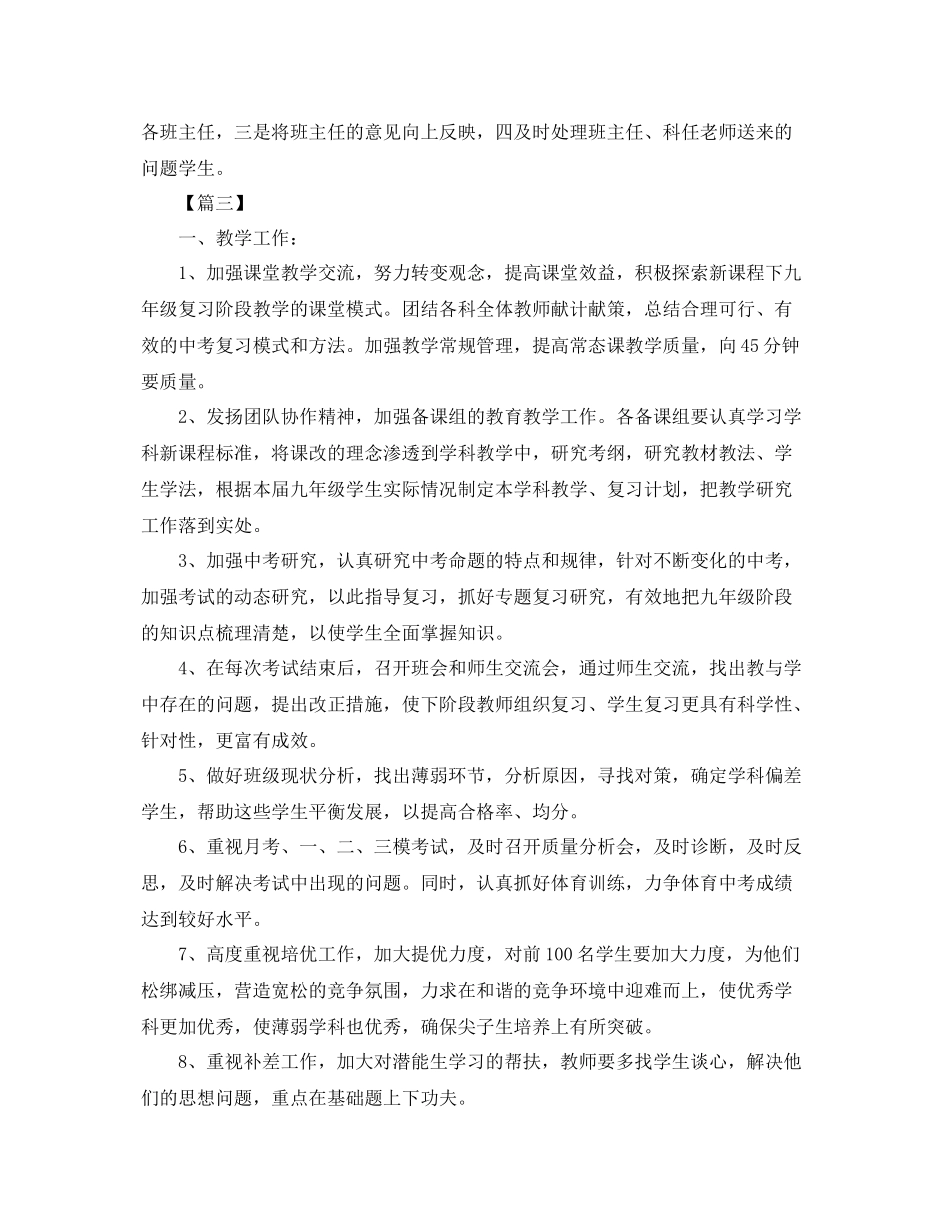 九2020年级年级组长新学期工作计划 _第3页