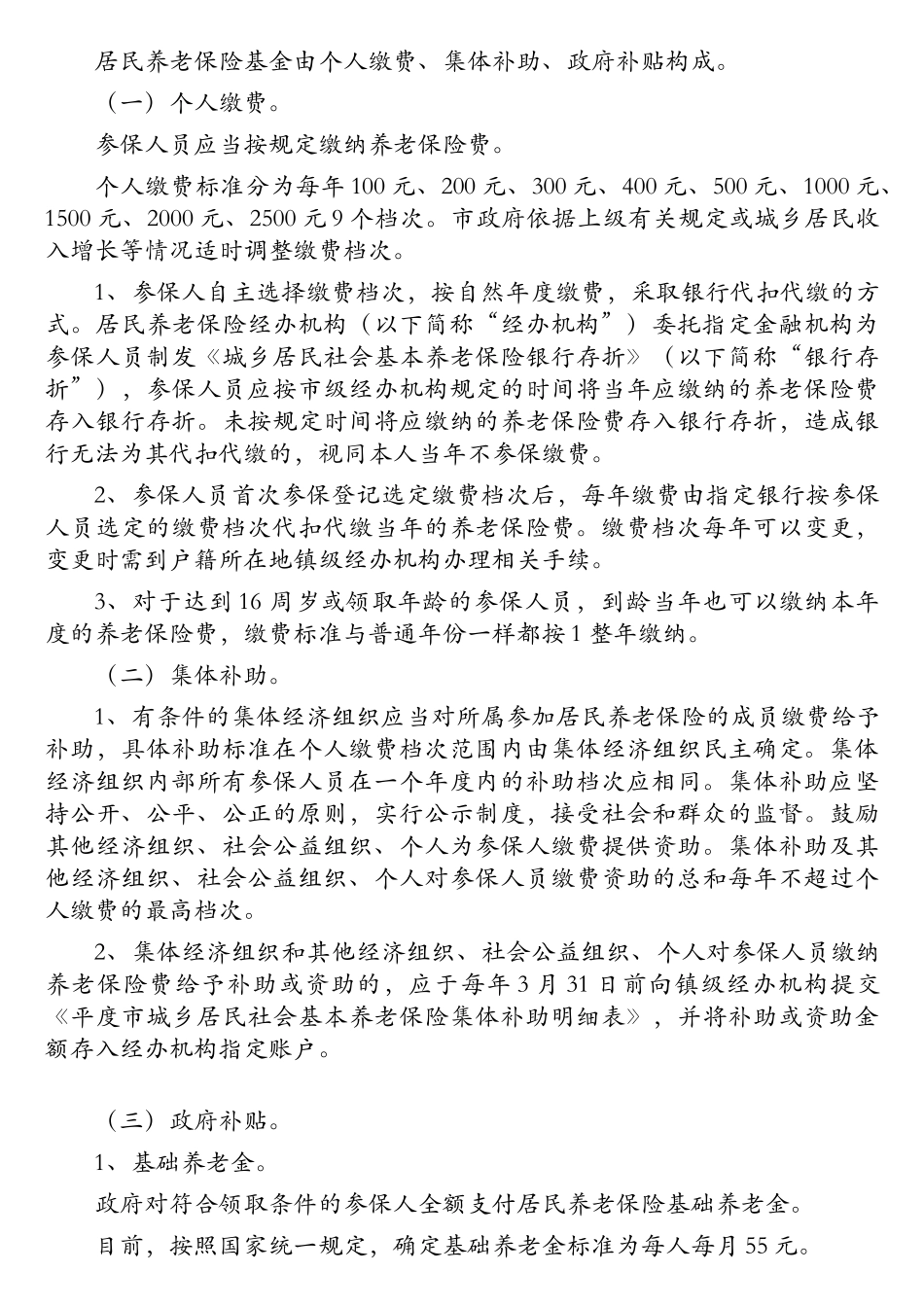 平度市城乡居民社会基本养老保险实施方案_第3页