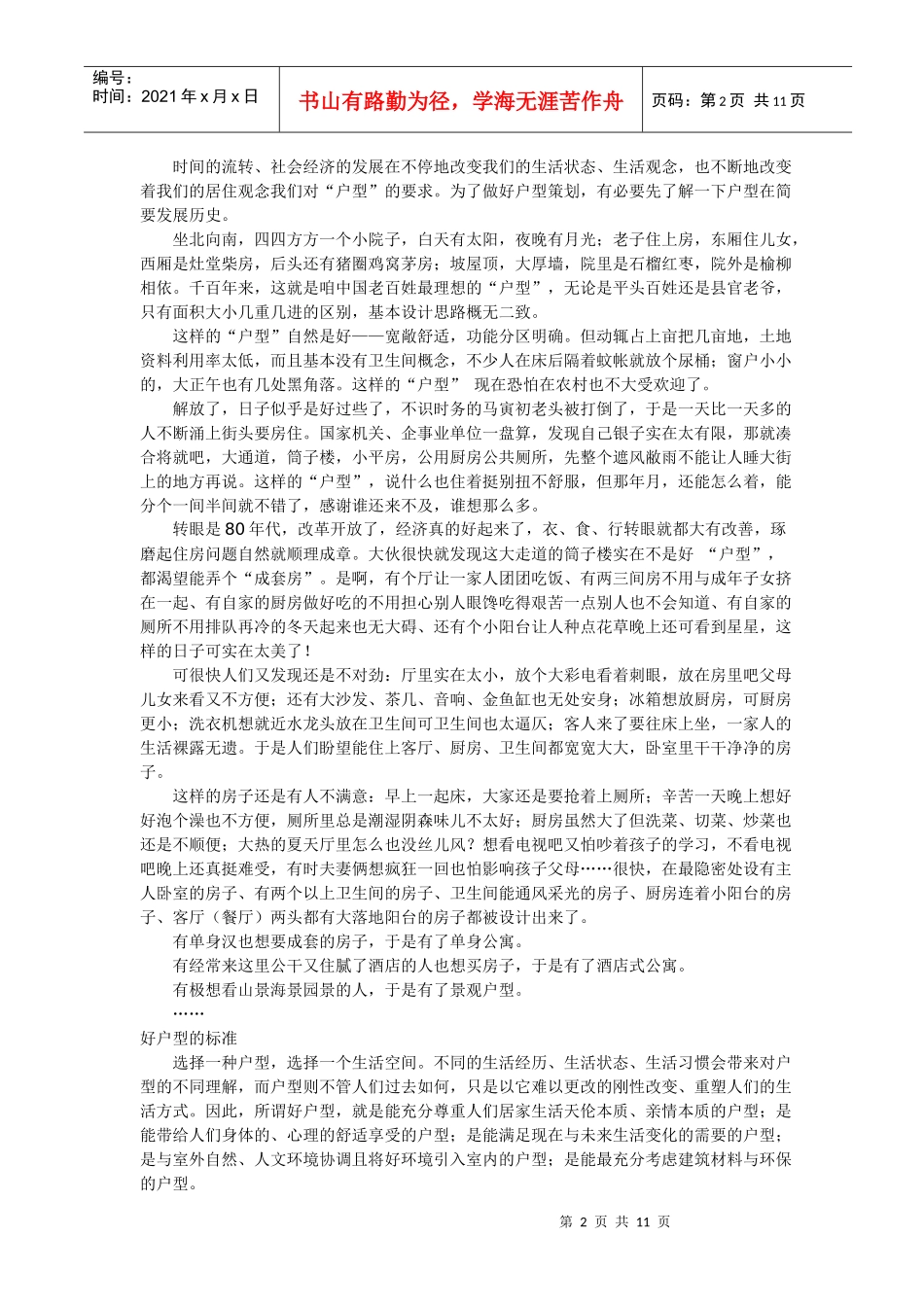 房地产住宅户型设计要点知识_第2页