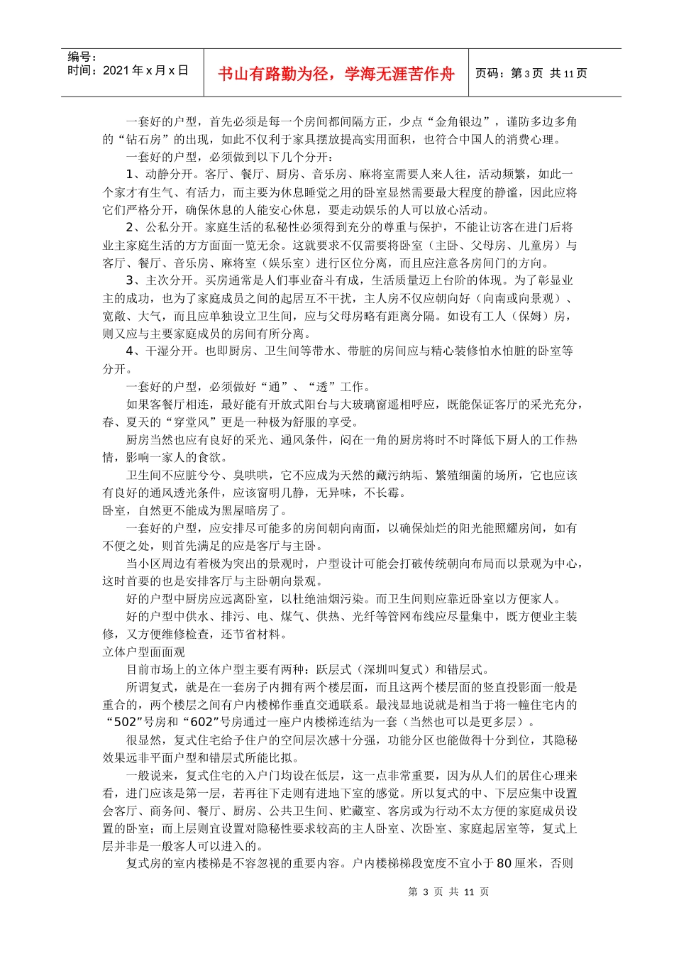 房地产住宅户型设计要点知识_第3页