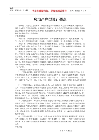 房地产住宅户型设计要点知识