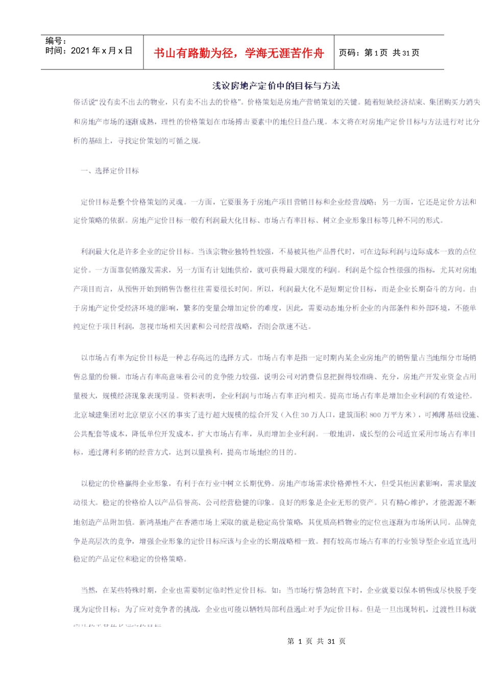 房地产楼盘文案全集_第1页