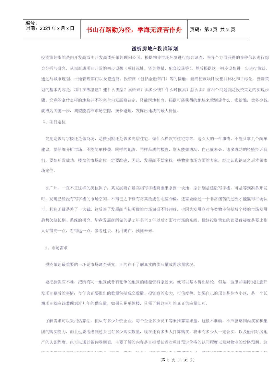 房地产楼盘文案全集_第3页