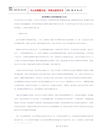 房地产楼盘文案全集