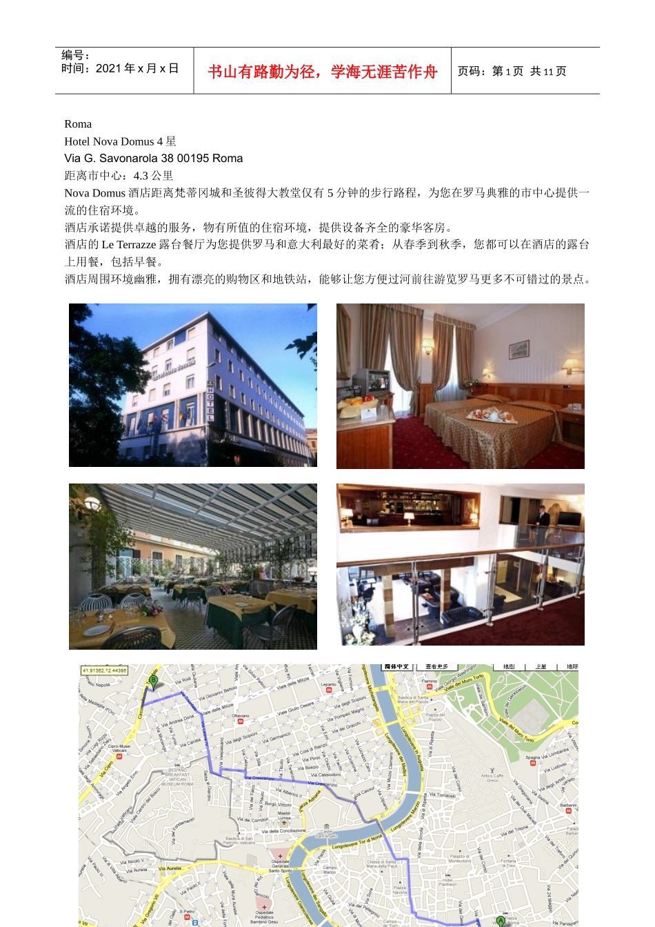 意大利酒店信息_第1页