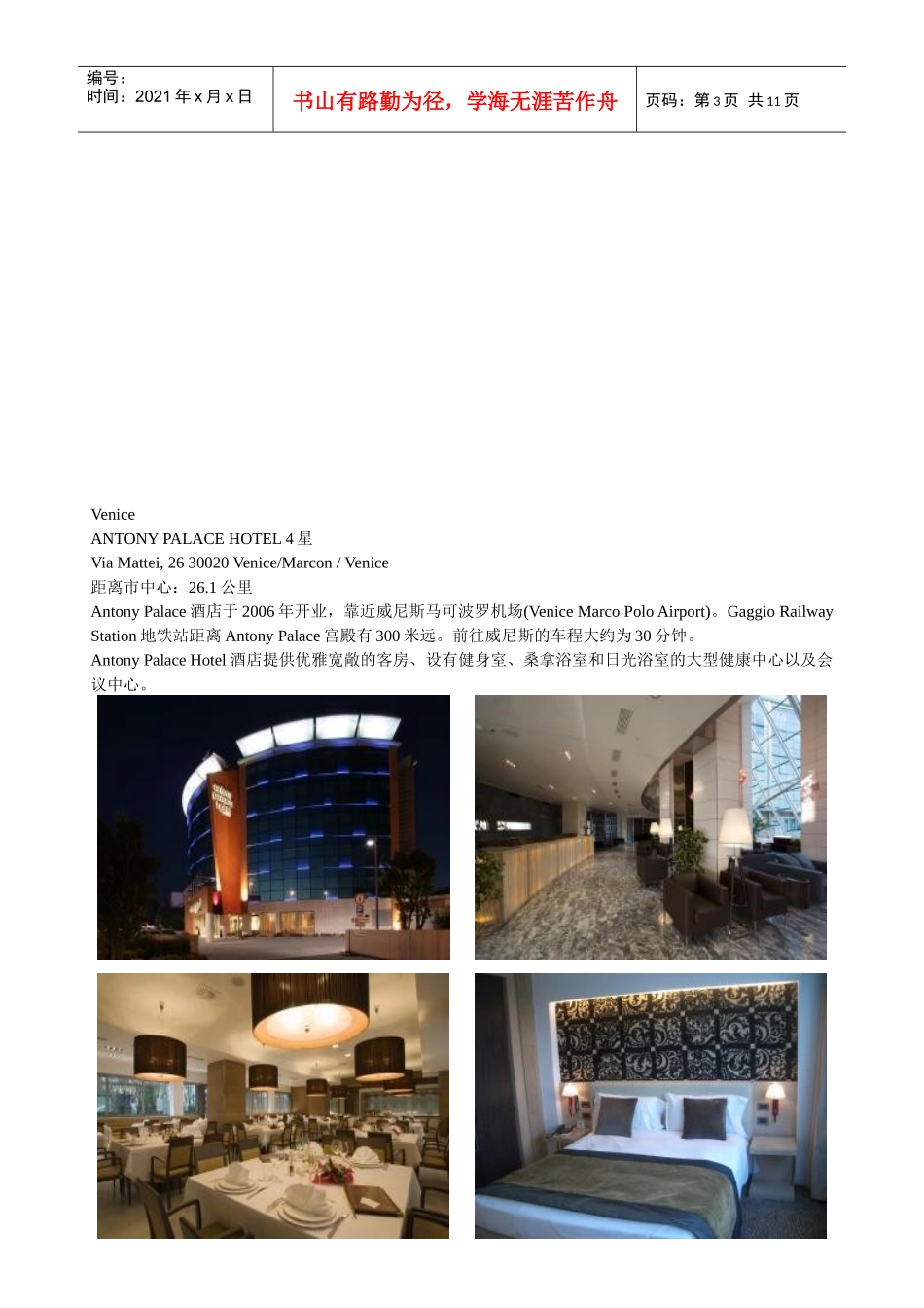 意大利酒店信息_第3页