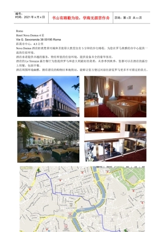 意大利酒店信息