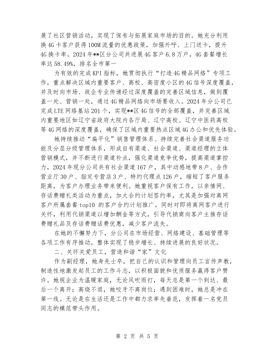 移动分公司副经理事迹简介_第2页
