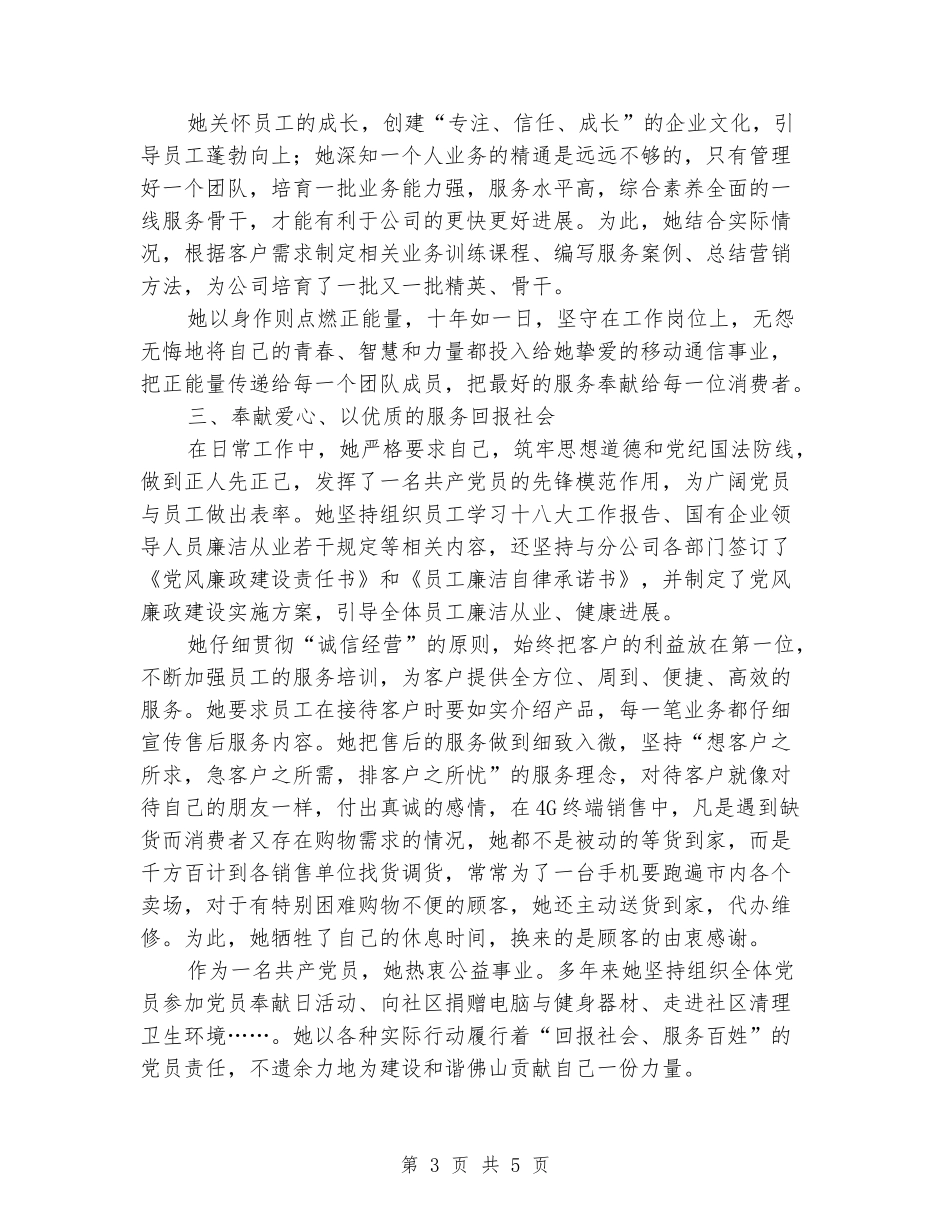 移动分公司副经理事迹简介_第3页