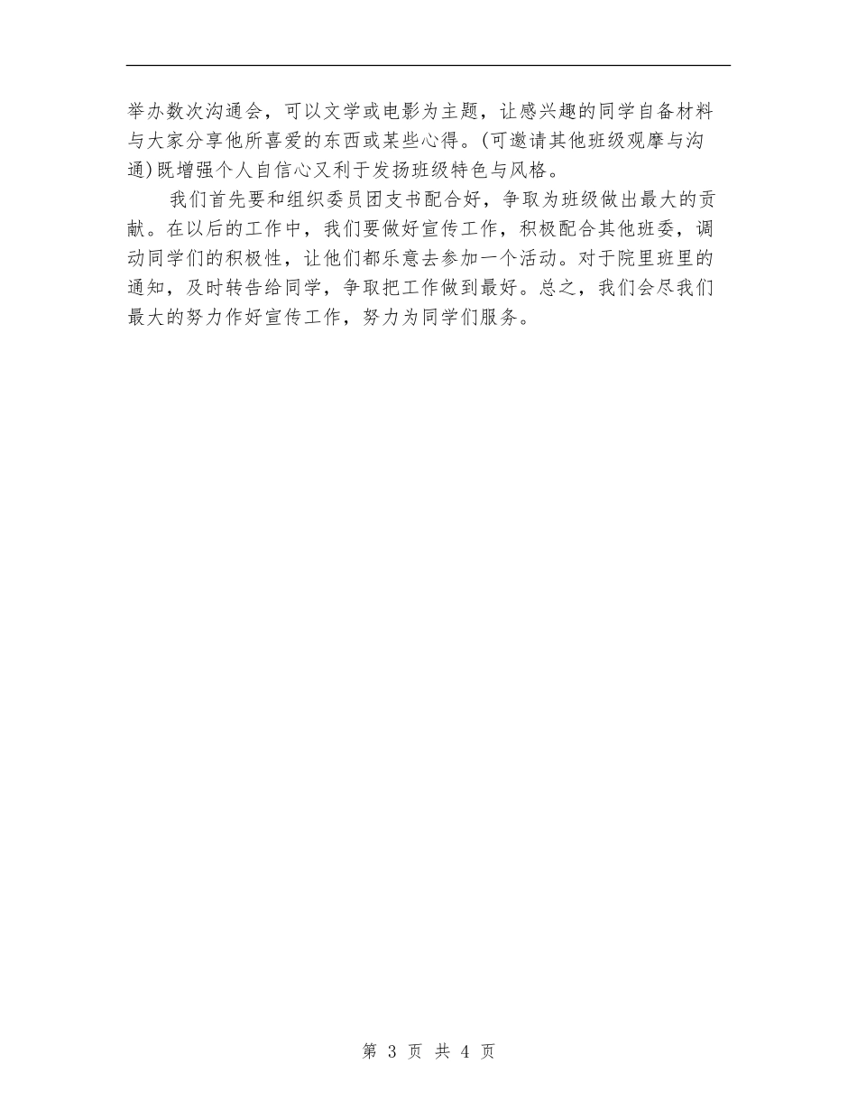 文艺与宣传委员个人工作计划范文_第3页