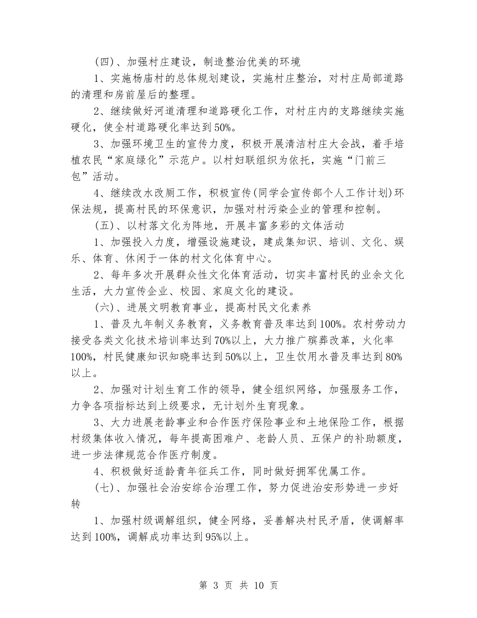 2024年电子商务工作计划范文_第3页