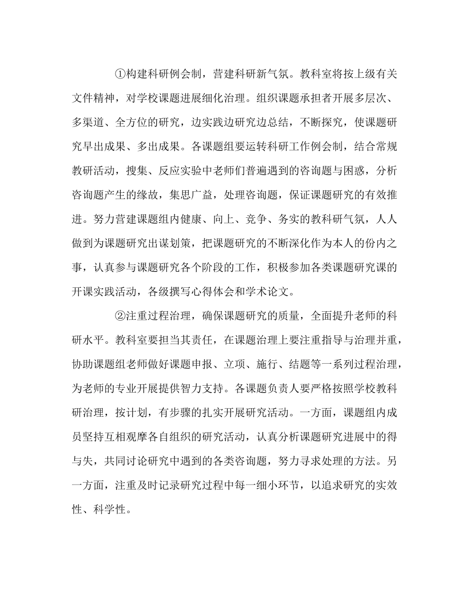 教导处范文小学春季教科室工作计划_第2页