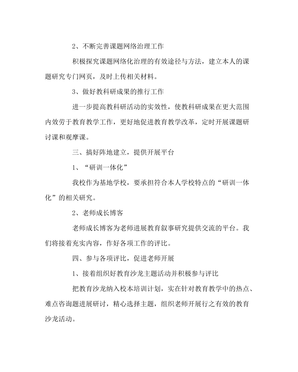 教导处范文小学春季教科室工作计划_第3页