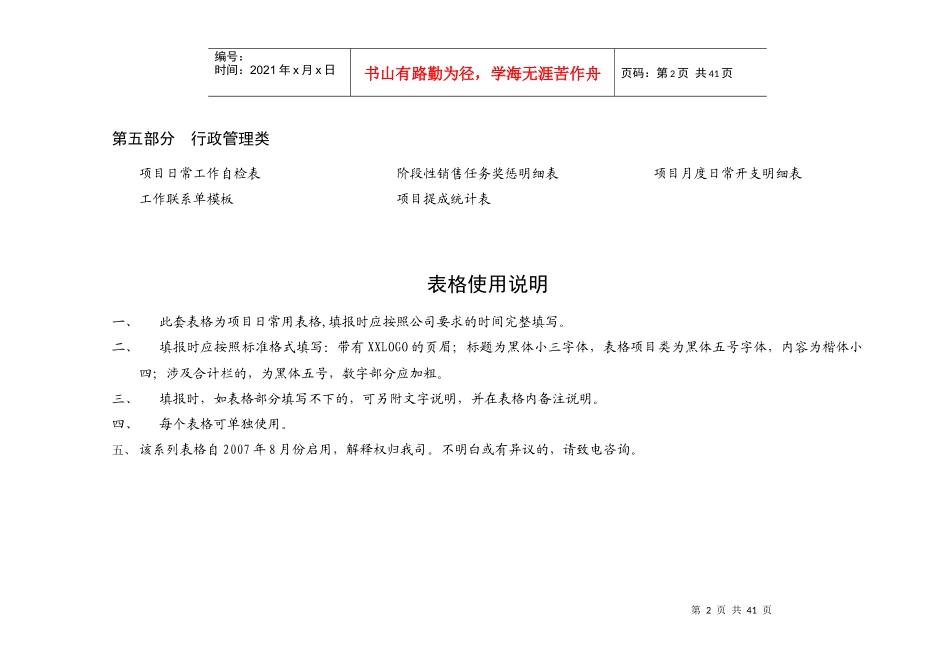 房地产相关表格_表格类模板_表格模板_实用文档_第2页