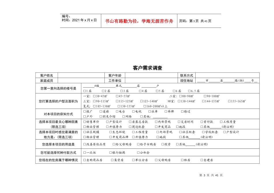 房地产相关表格_表格类模板_表格模板_实用文档_第3页