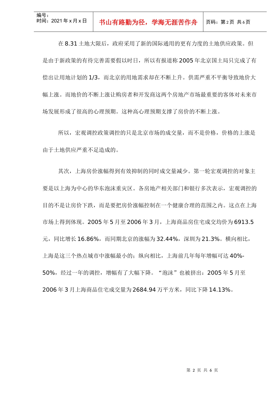 房地产业宏观调控的回顾和展望_第2页