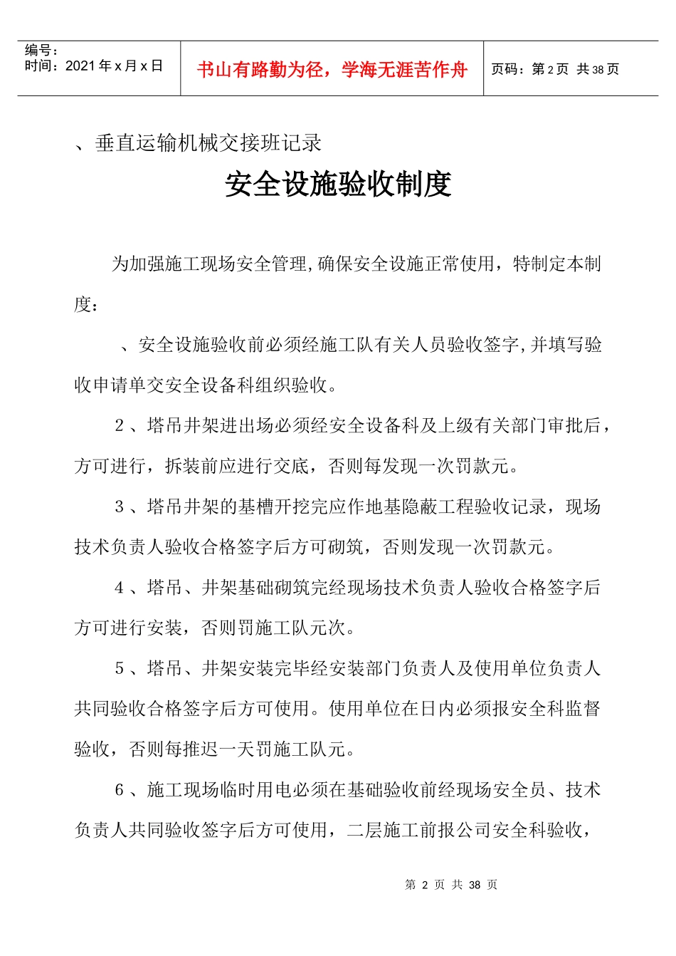 施工现场安全技术资料之十二_第2页
